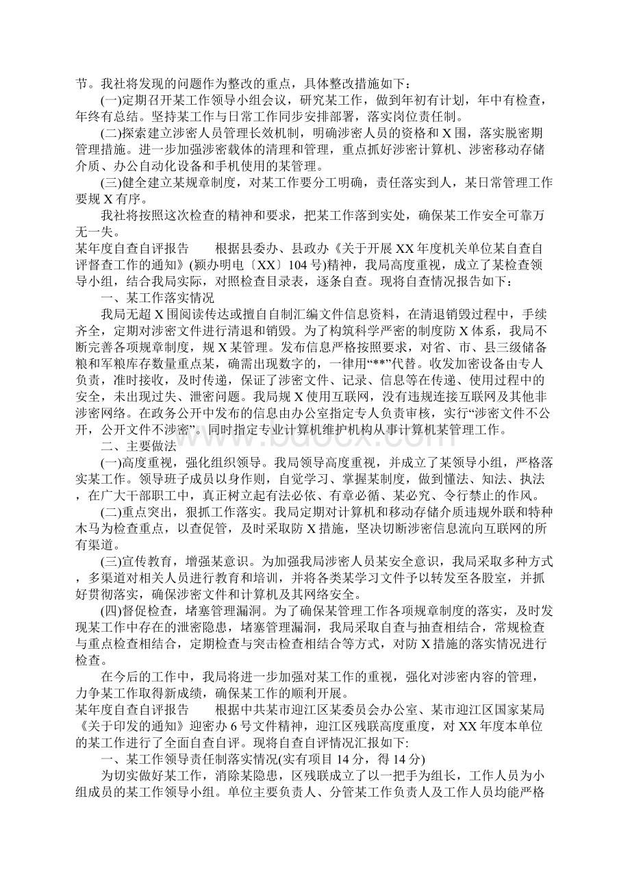 保密年自查自评报告.docx_第2页