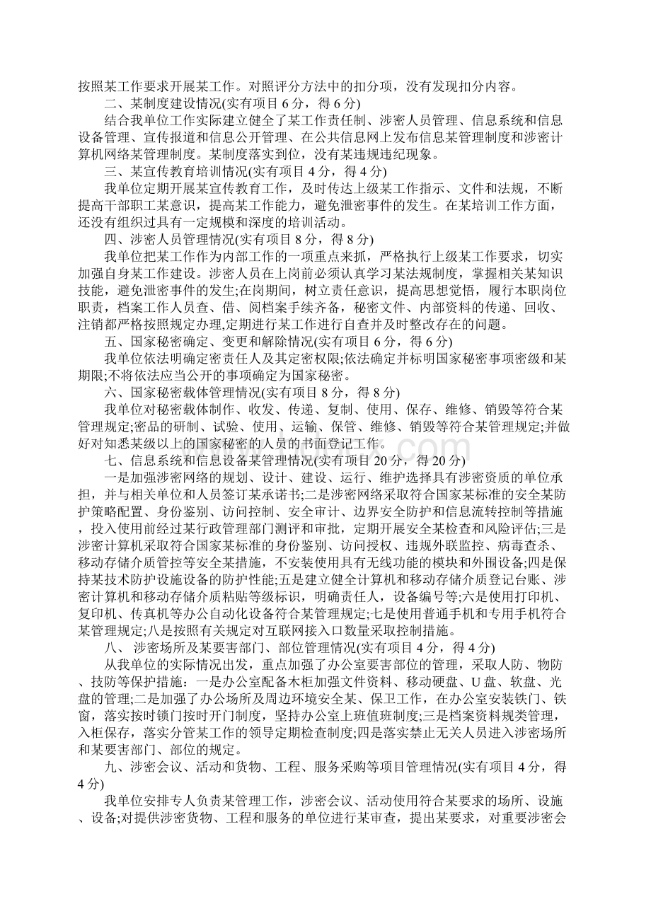 保密年自查自评报告.docx_第3页