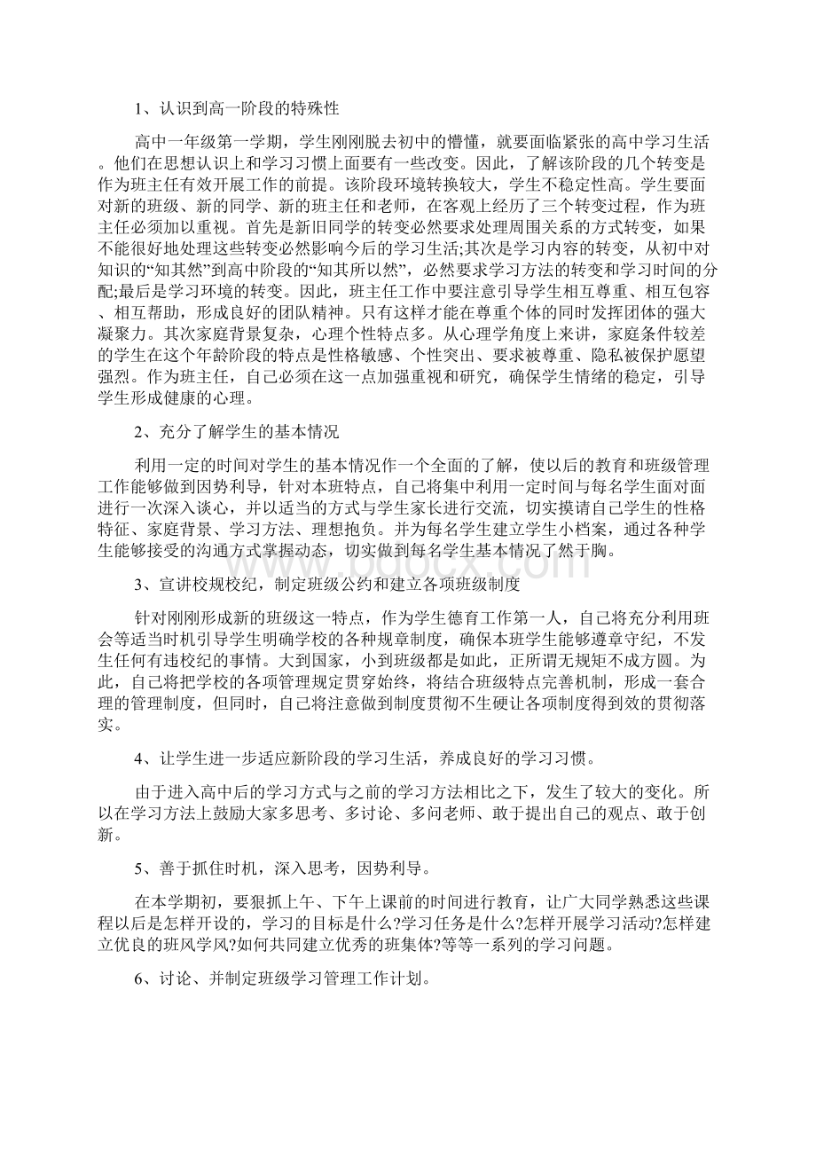 高一上学期班主任工作计划范例.docx_第2页