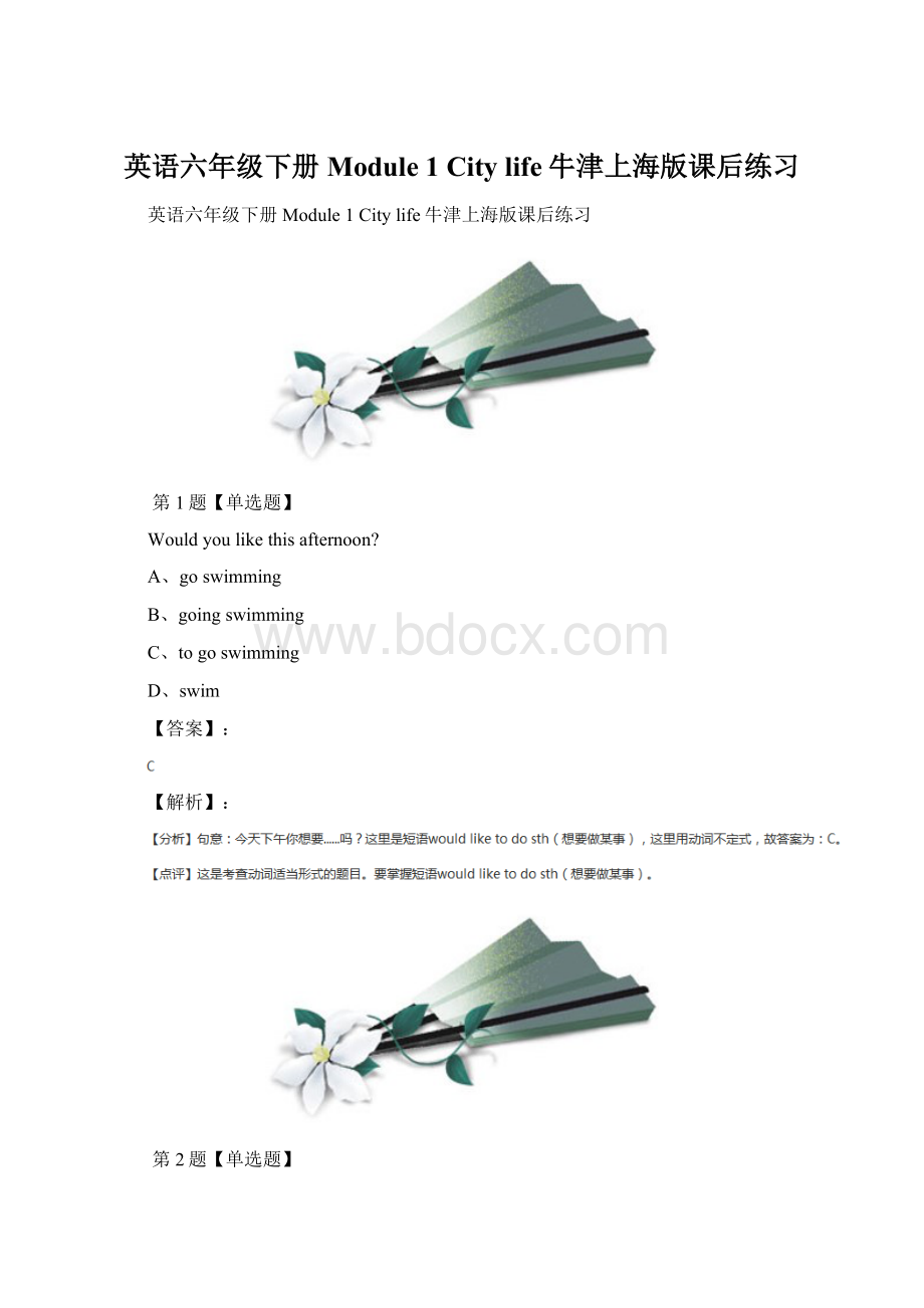 英语六年级下册Module 1 City life牛津上海版课后练习.docx