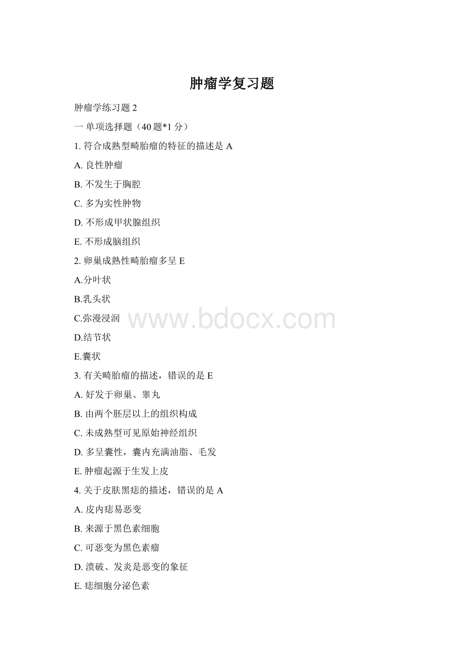 肿瘤学复习题Word格式文档下载.docx