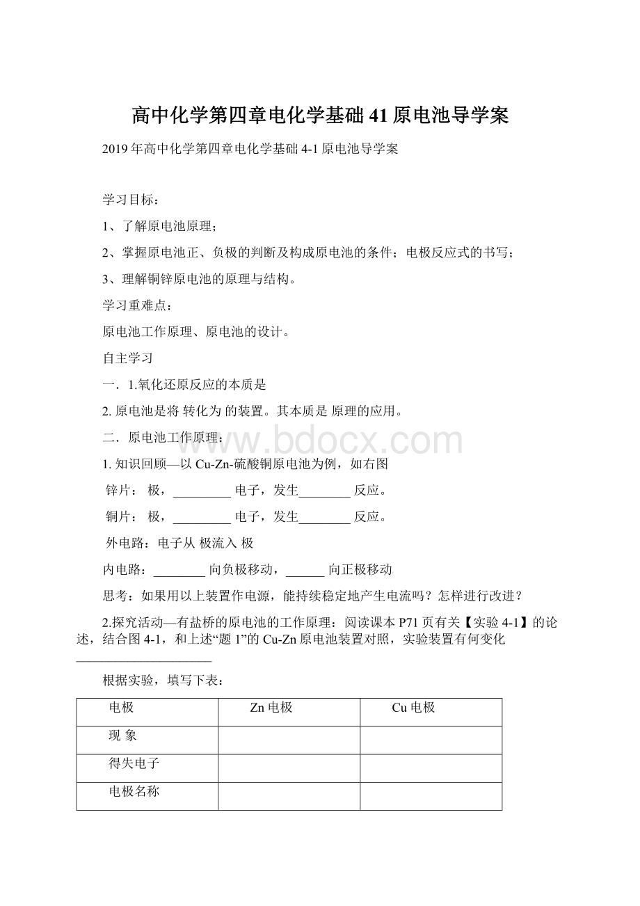 高中化学第四章电化学基础41原电池导学案.docx_第1页