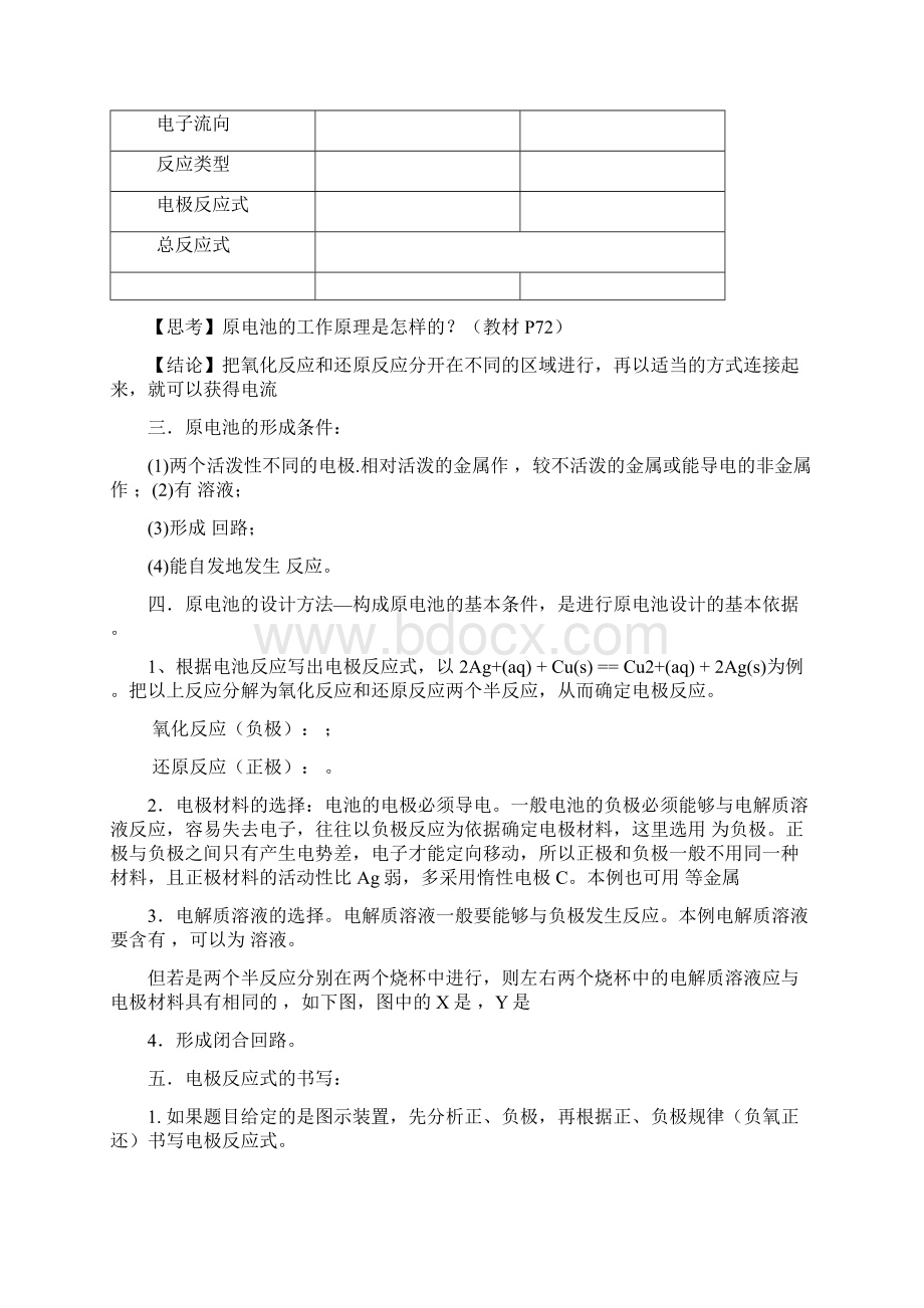 高中化学第四章电化学基础41原电池导学案.docx_第2页