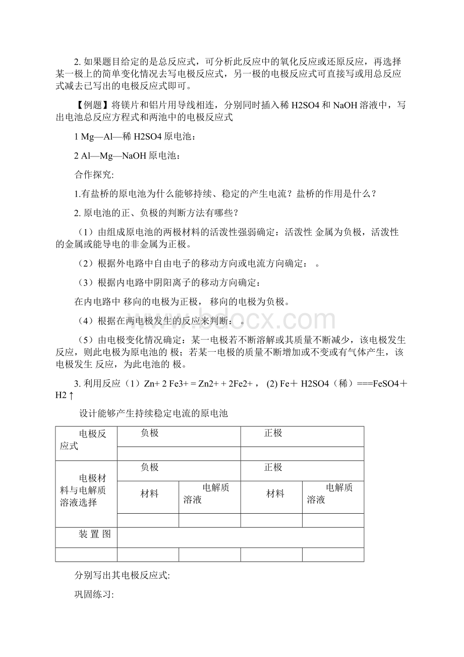 高中化学第四章电化学基础41原电池导学案.docx_第3页