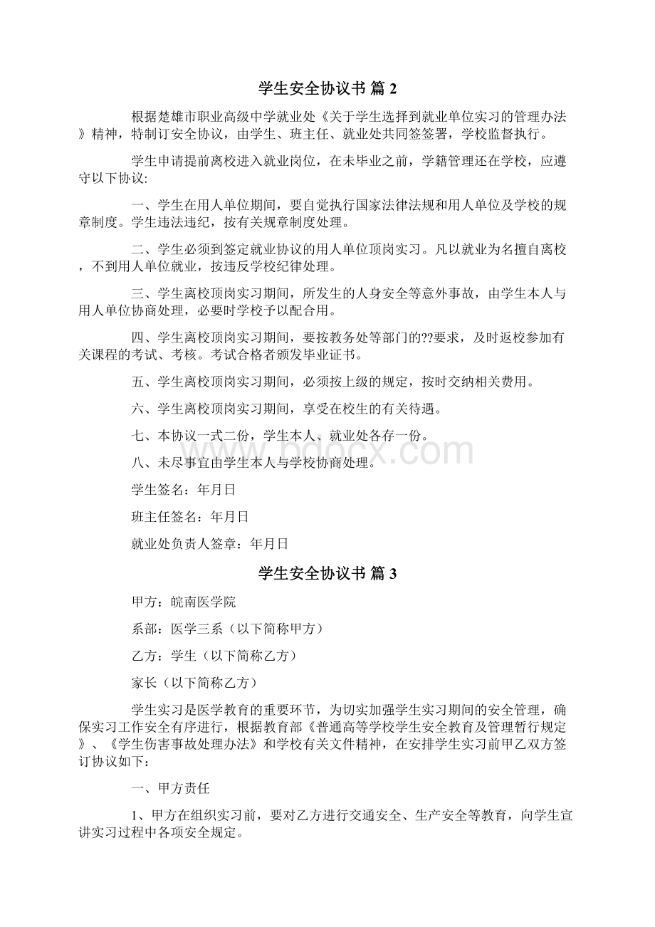 学生安全协议书.docx_第2页