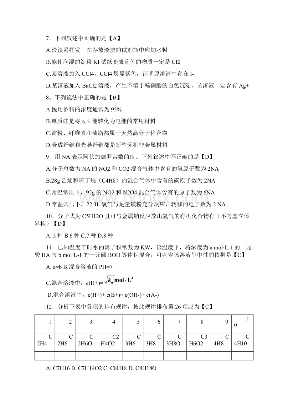 高考新课标理综试题及答案Word文档下载推荐.docx_第3页