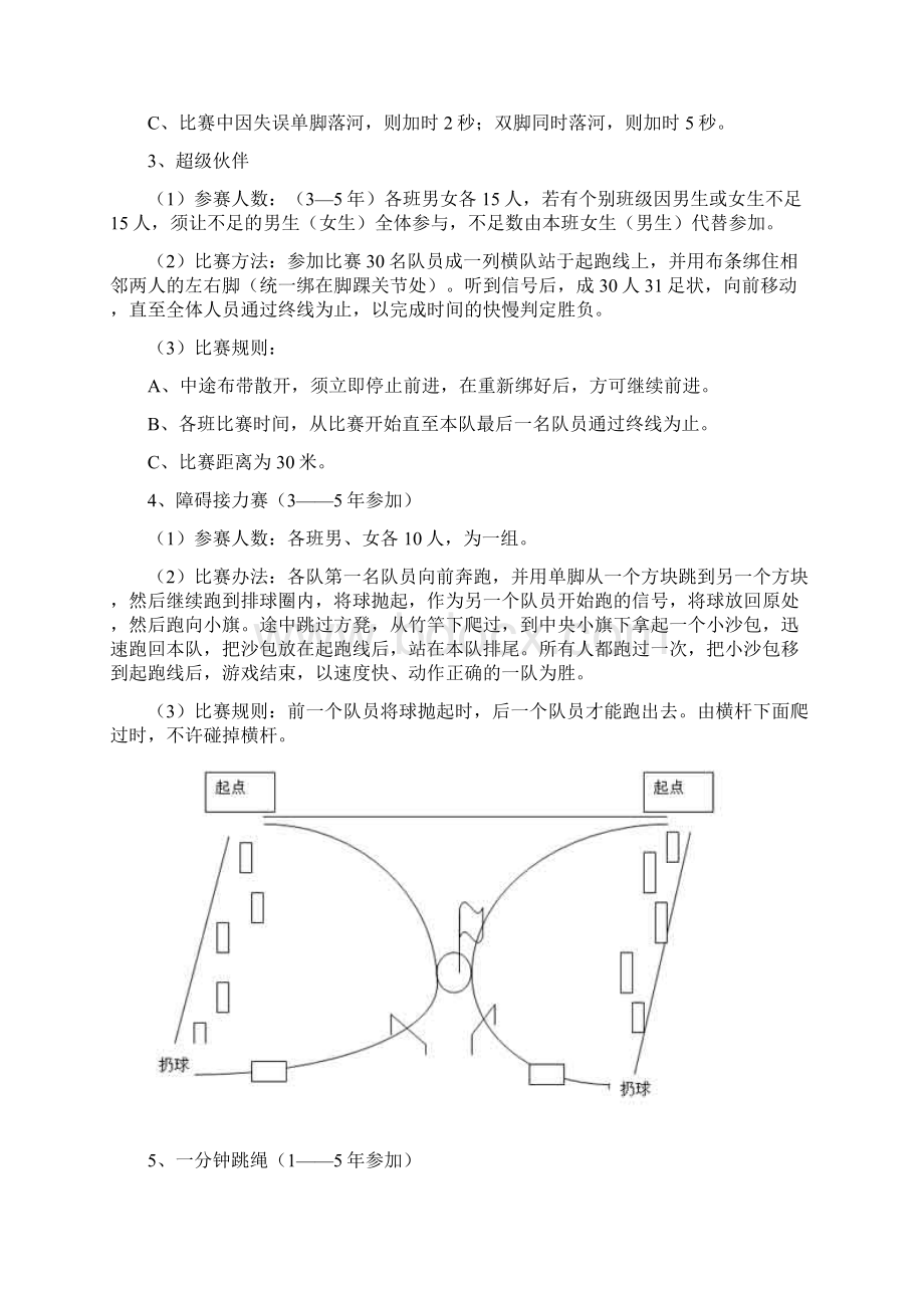 趣味游戏Word格式文档下载.docx_第3页