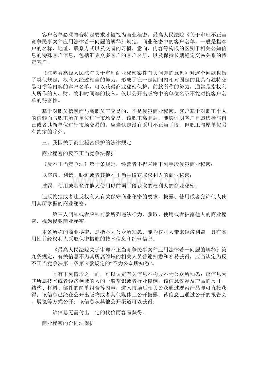 企业商业秘密保护及我国商业秘密保护法律法规.docx_第2页