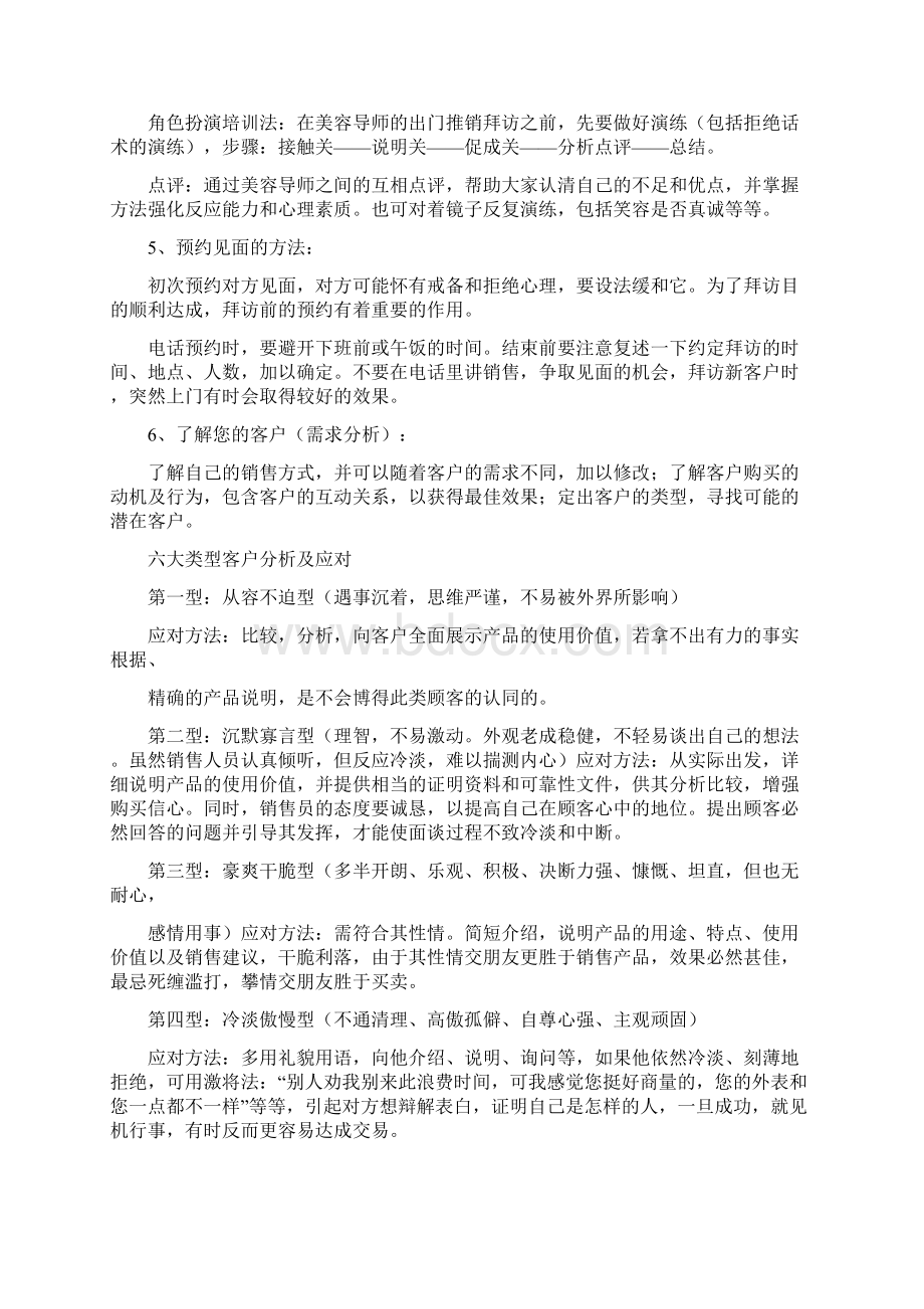 美容导师必备的推销技巧.docx_第2页