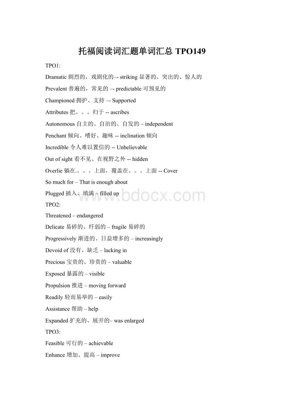 托福阅读词汇题单词汇总TPO149.docx