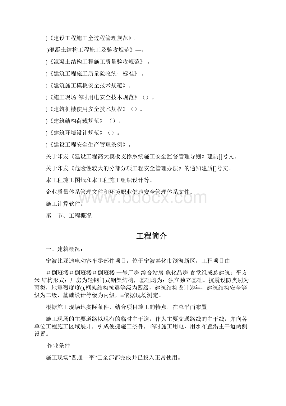 轮扣式支架施工方案工程科Word格式.docx_第2页