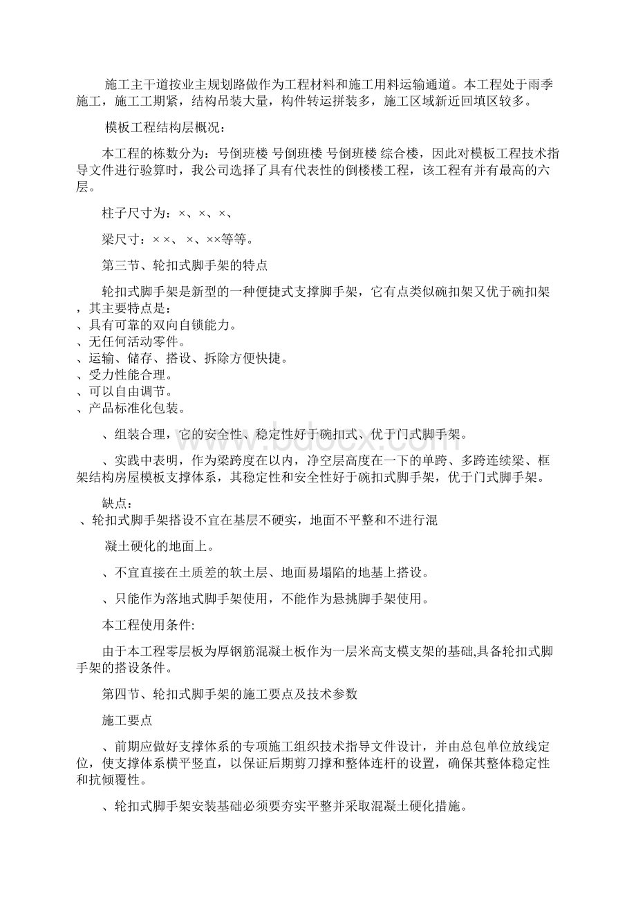 轮扣式支架施工方案工程科.docx_第3页