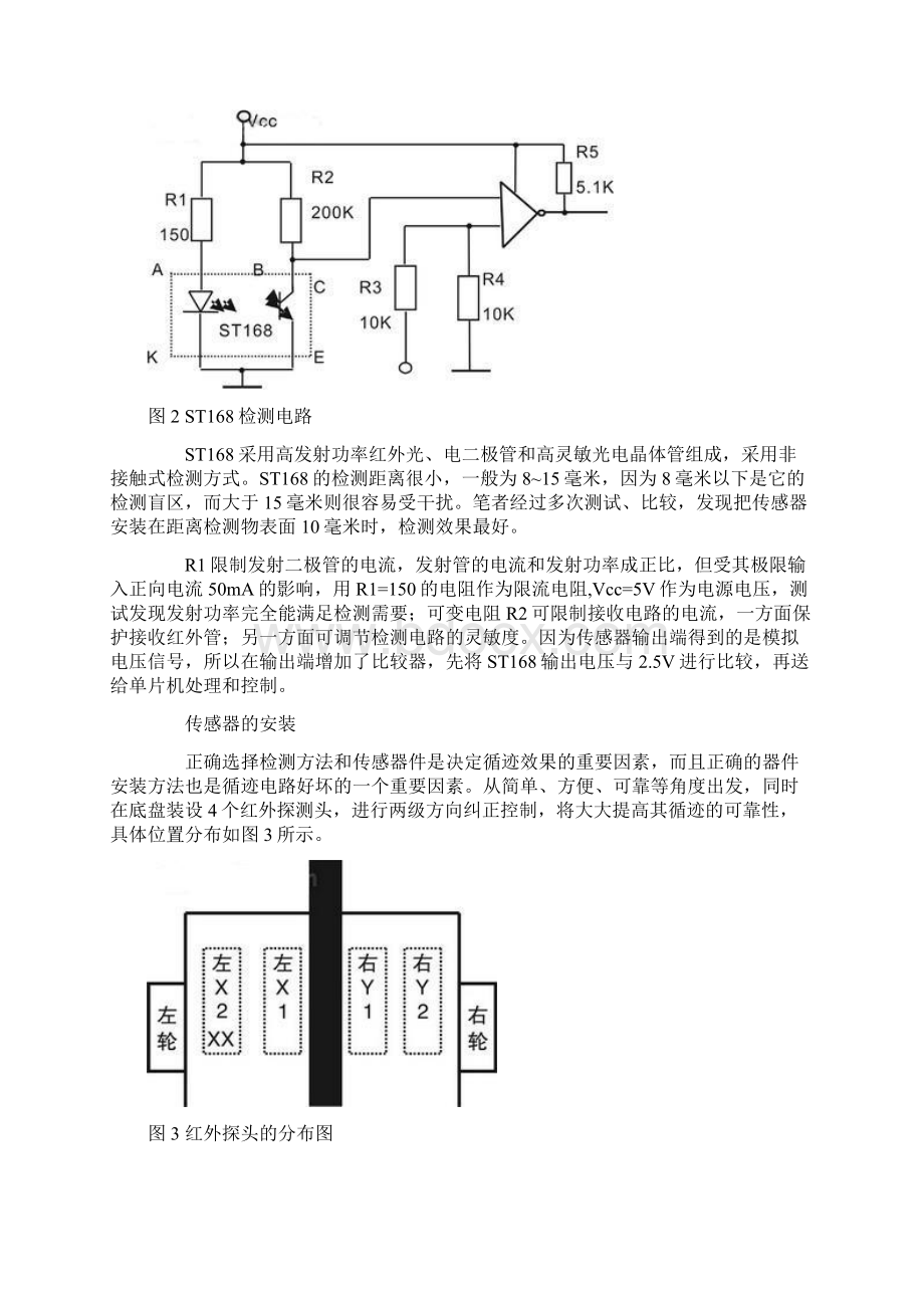 智能寻迹小车以及程序教学文案Word文档下载推荐.docx_第2页