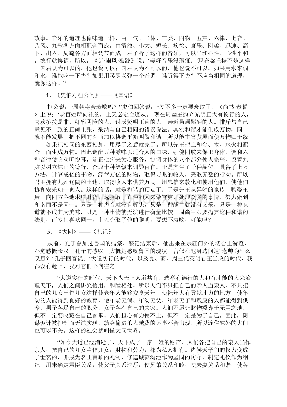 大学语文课文翻译Word格式文档下载.docx_第2页