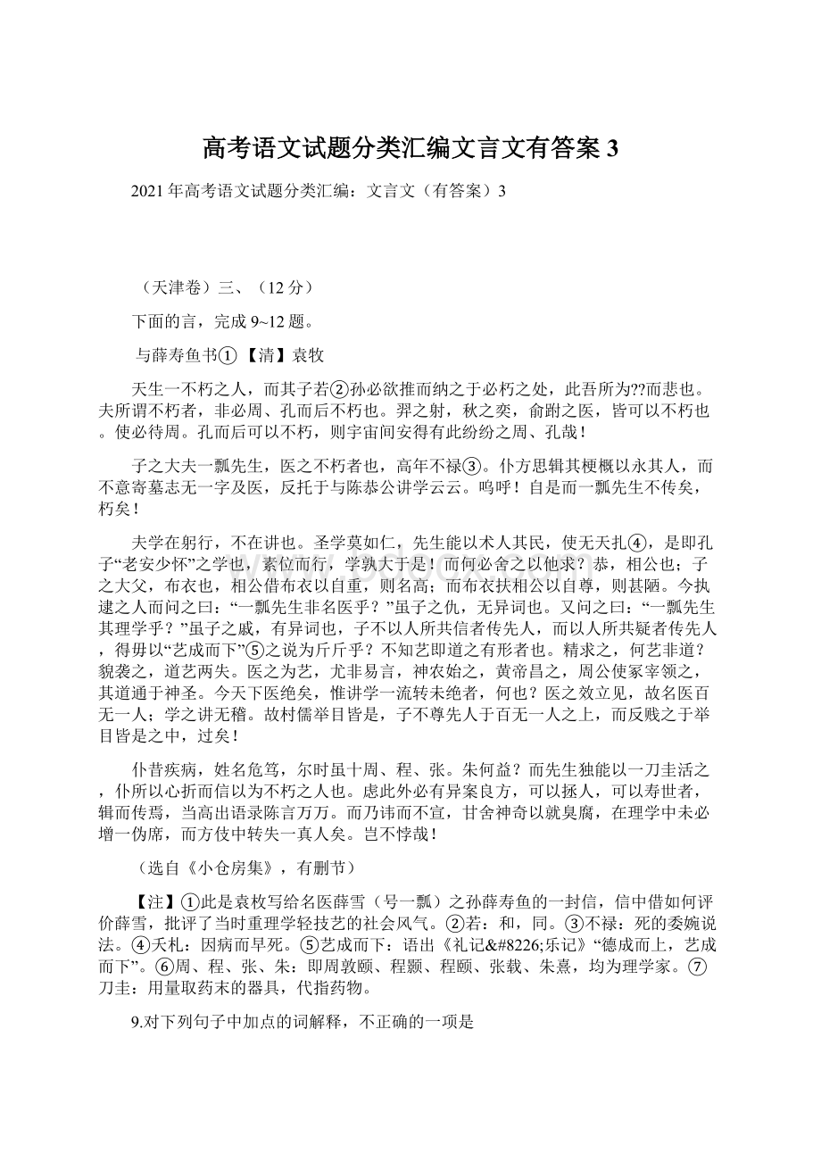 高考语文试题分类汇编文言文有答案3.docx