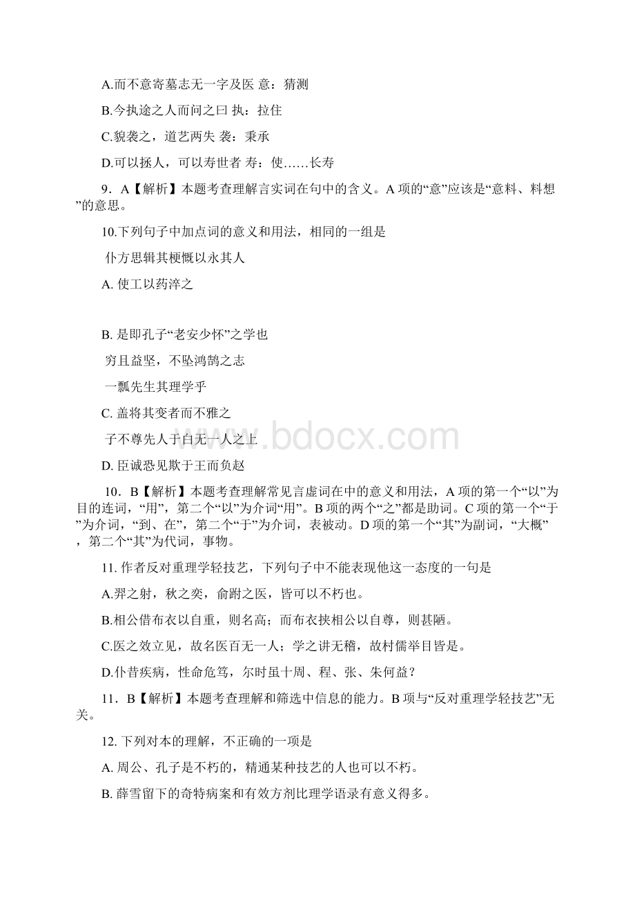 高考语文试题分类汇编文言文有答案3.docx_第2页