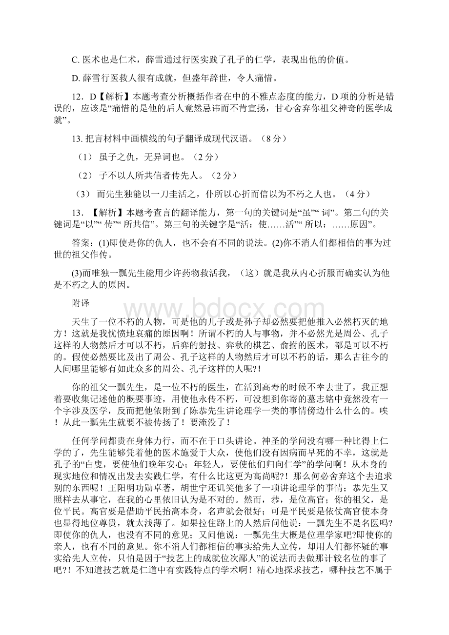 高考语文试题分类汇编文言文有答案3.docx_第3页