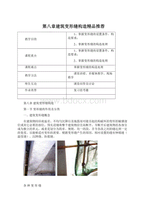 第八章建筑变形缝构造精品推荐Word下载.docx