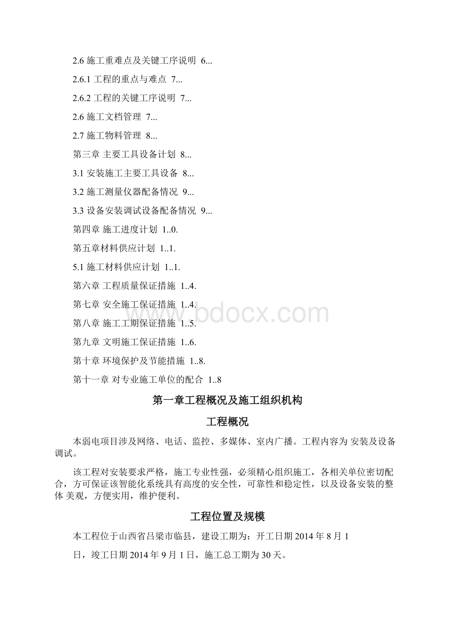 弱电工程施工组织方案.docx_第2页