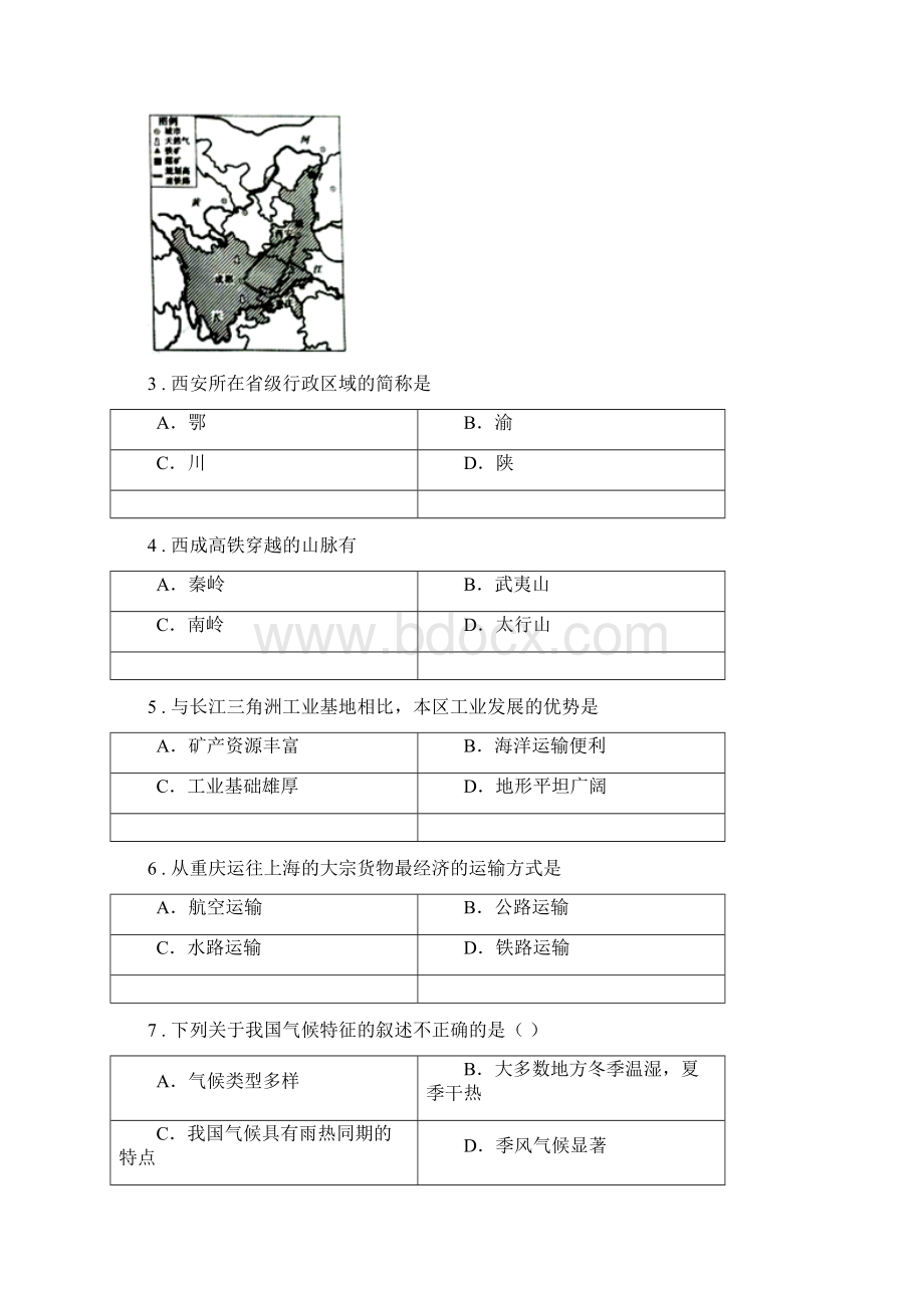 合肥市七年级五四制上学期第一次月考地理试题A卷.docx_第2页