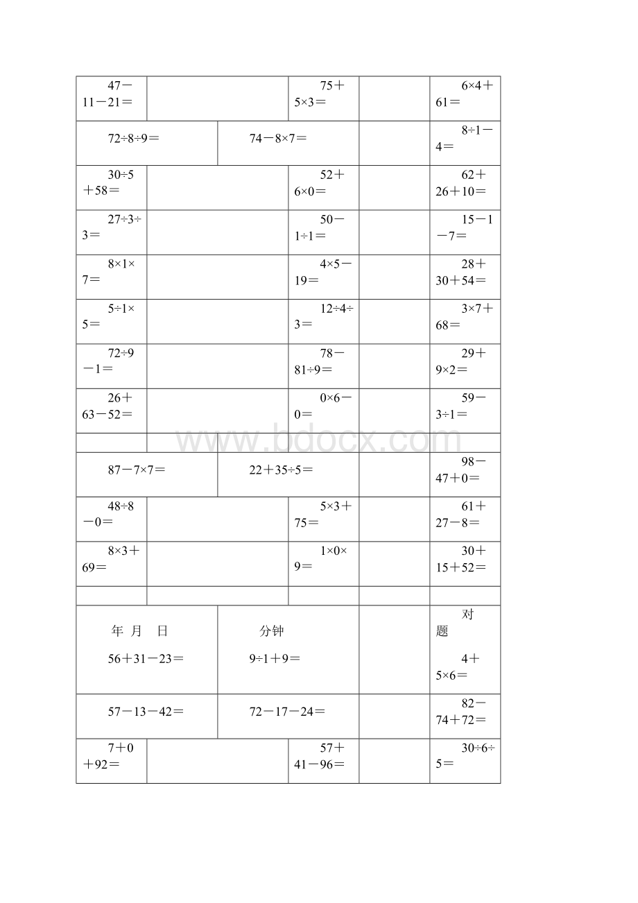 最新二年级数学下册数学加减乘除混合运算.docx_第3页