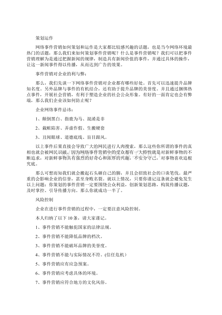 巧借网络事件营销引爆流量秘诀Word文档下载推荐.docx_第2页