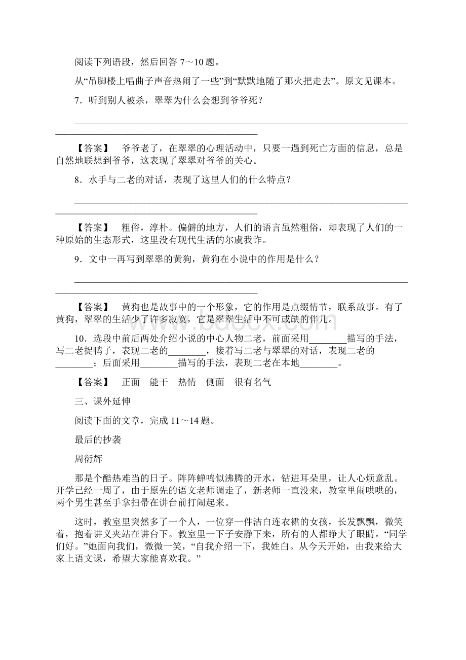 版高考语文一轮复习练习人教版必修513边城.docx_第3页