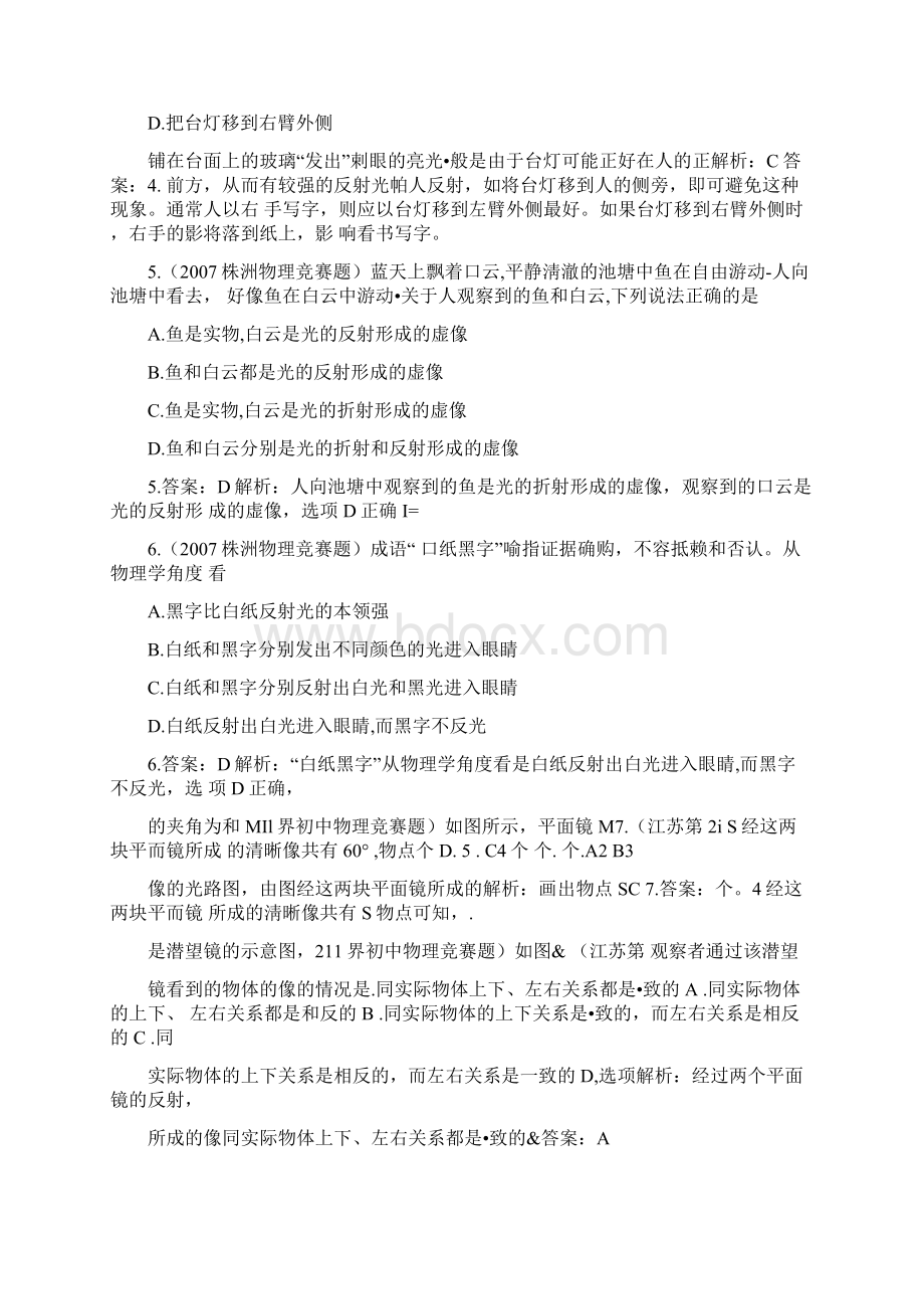 完整word历届全国初中物理竞赛光现象Word文档下载推荐.docx_第2页