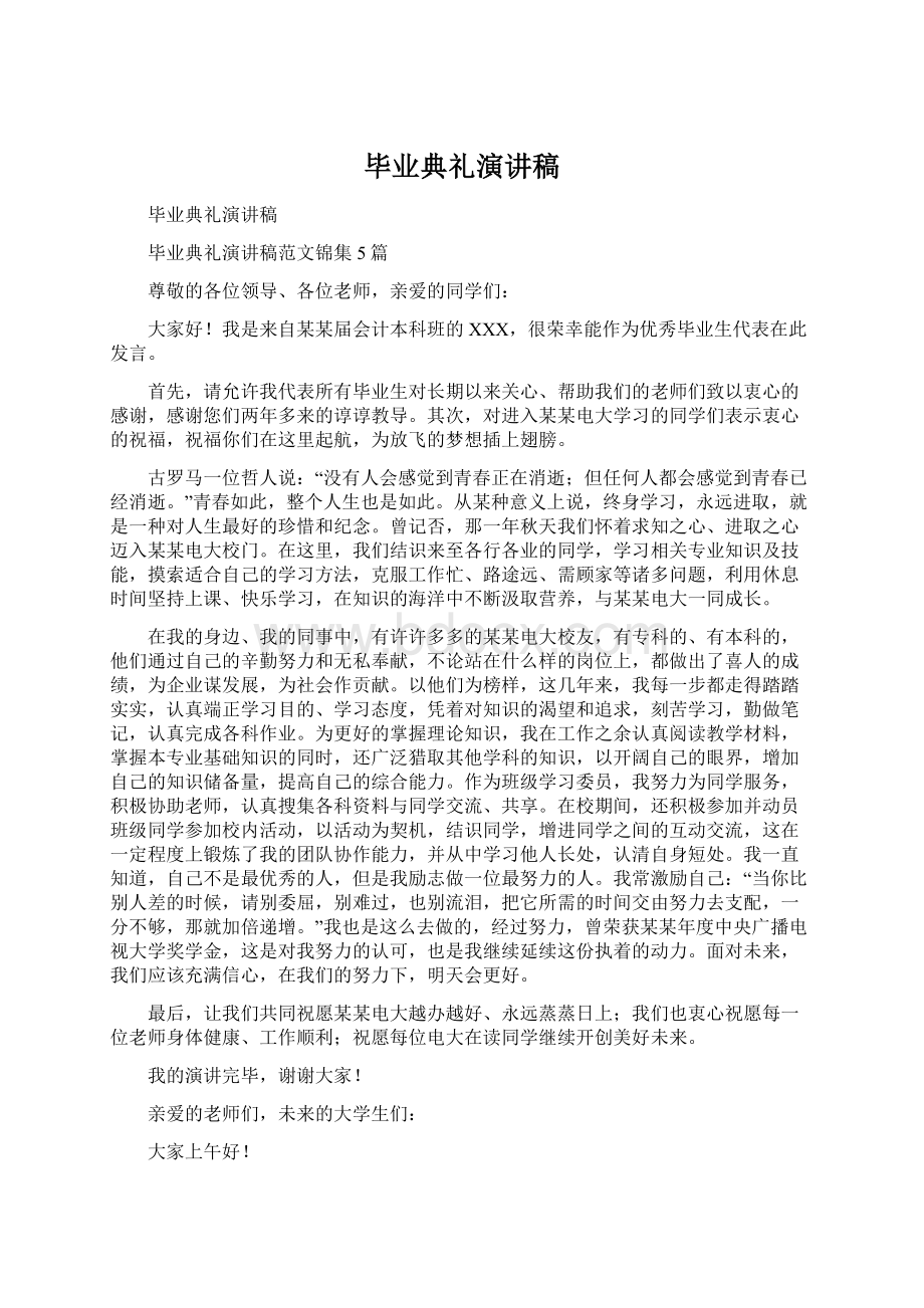 毕业典礼演讲稿Word格式文档下载.docx_第1页