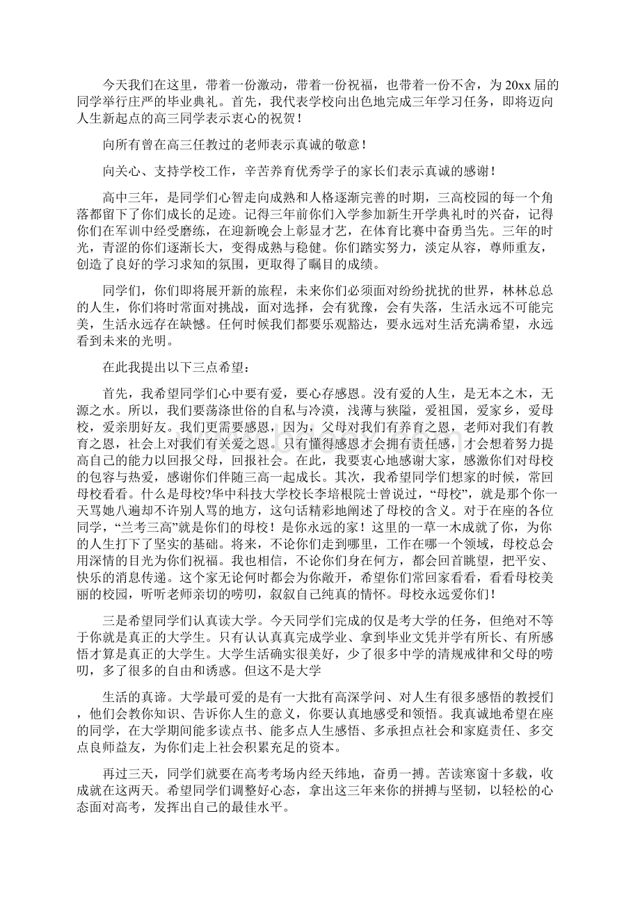 毕业典礼演讲稿Word格式文档下载.docx_第2页