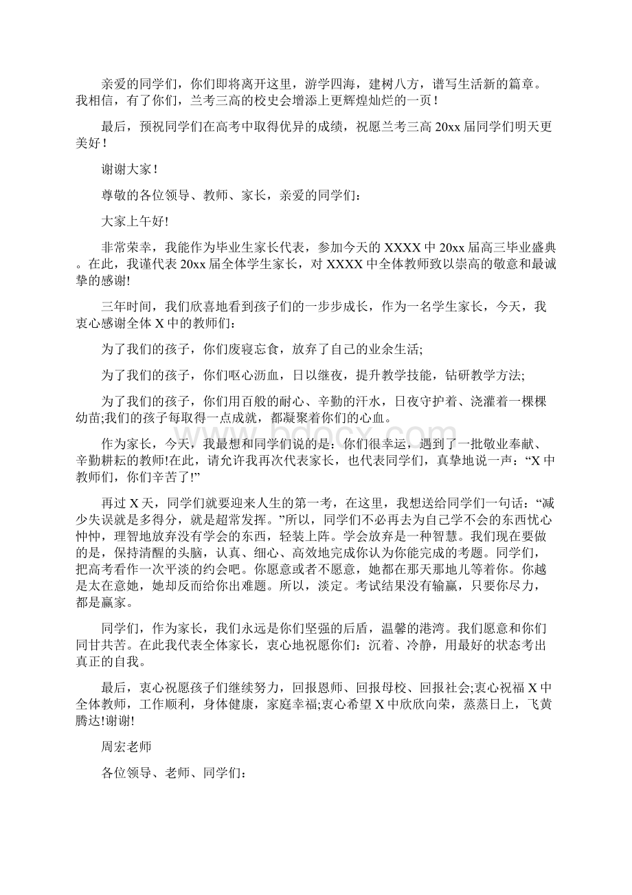 毕业典礼演讲稿Word格式文档下载.docx_第3页