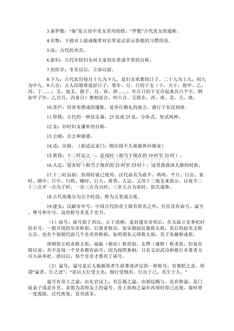 高考备考高中语文教材中的古代文化常识大全Word下载.docx_第3页