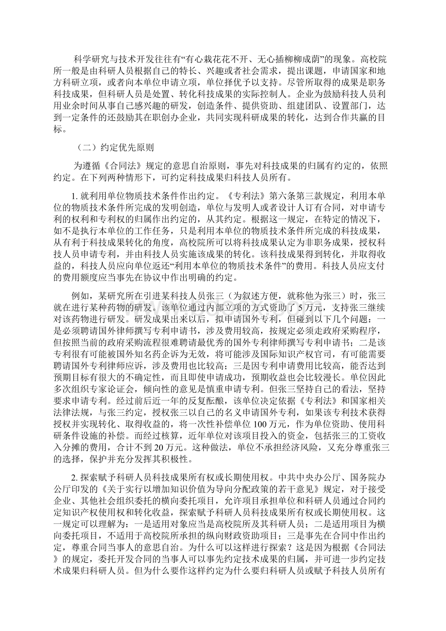 科技成果处置及转化方式分析修订稿.docx_第2页