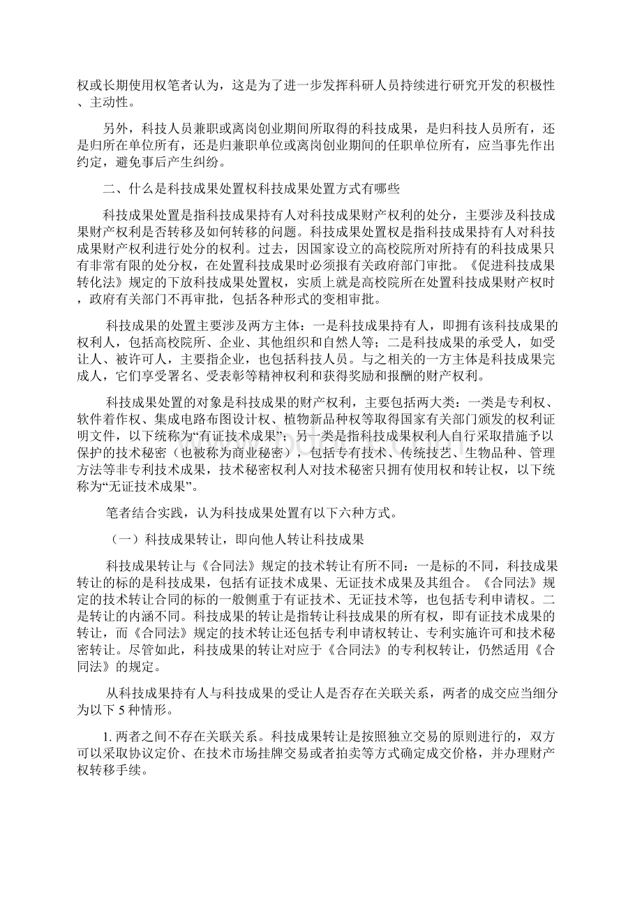 科技成果处置及转化方式分析修订稿.docx_第3页