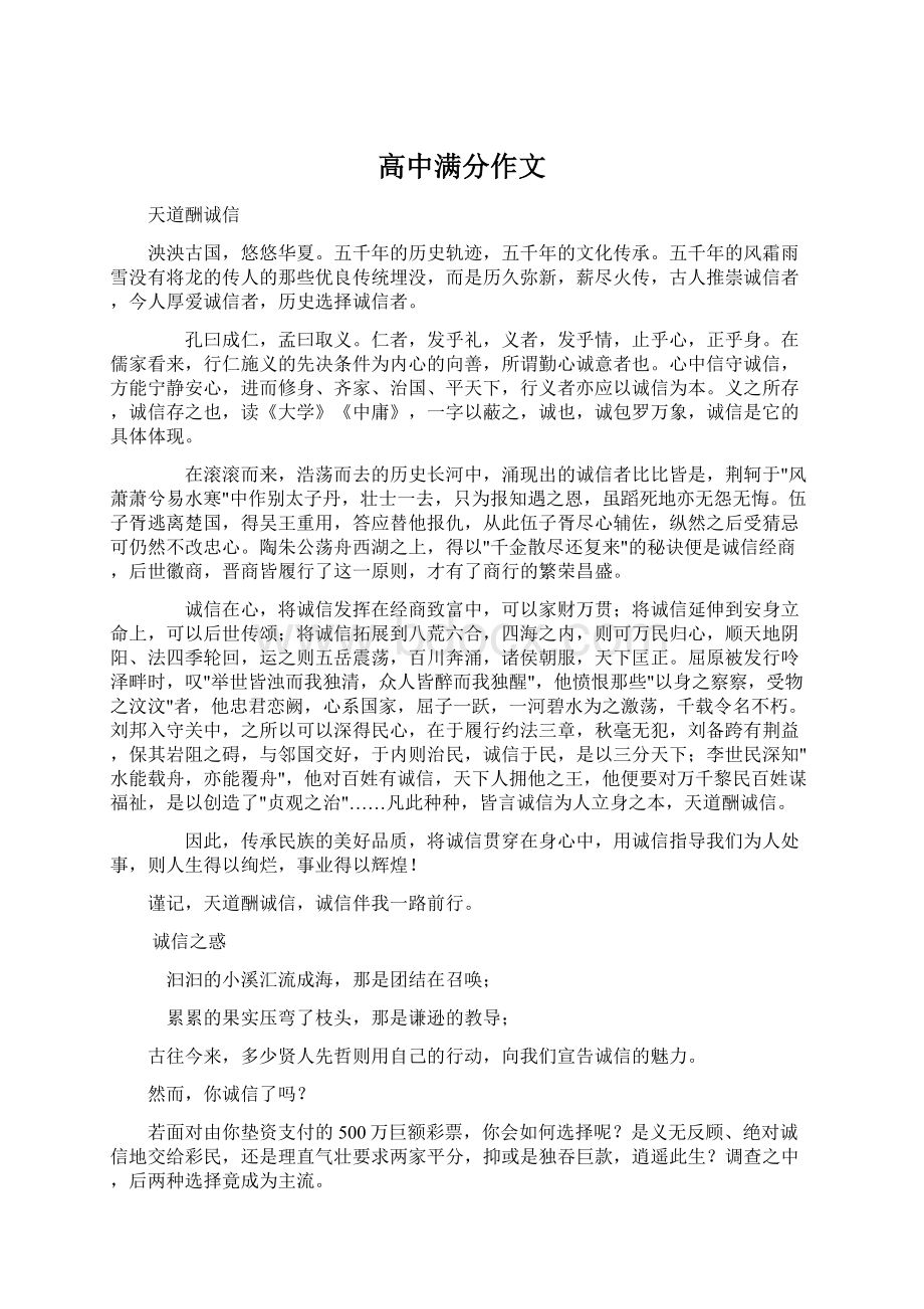 高中满分作文.docx_第1页