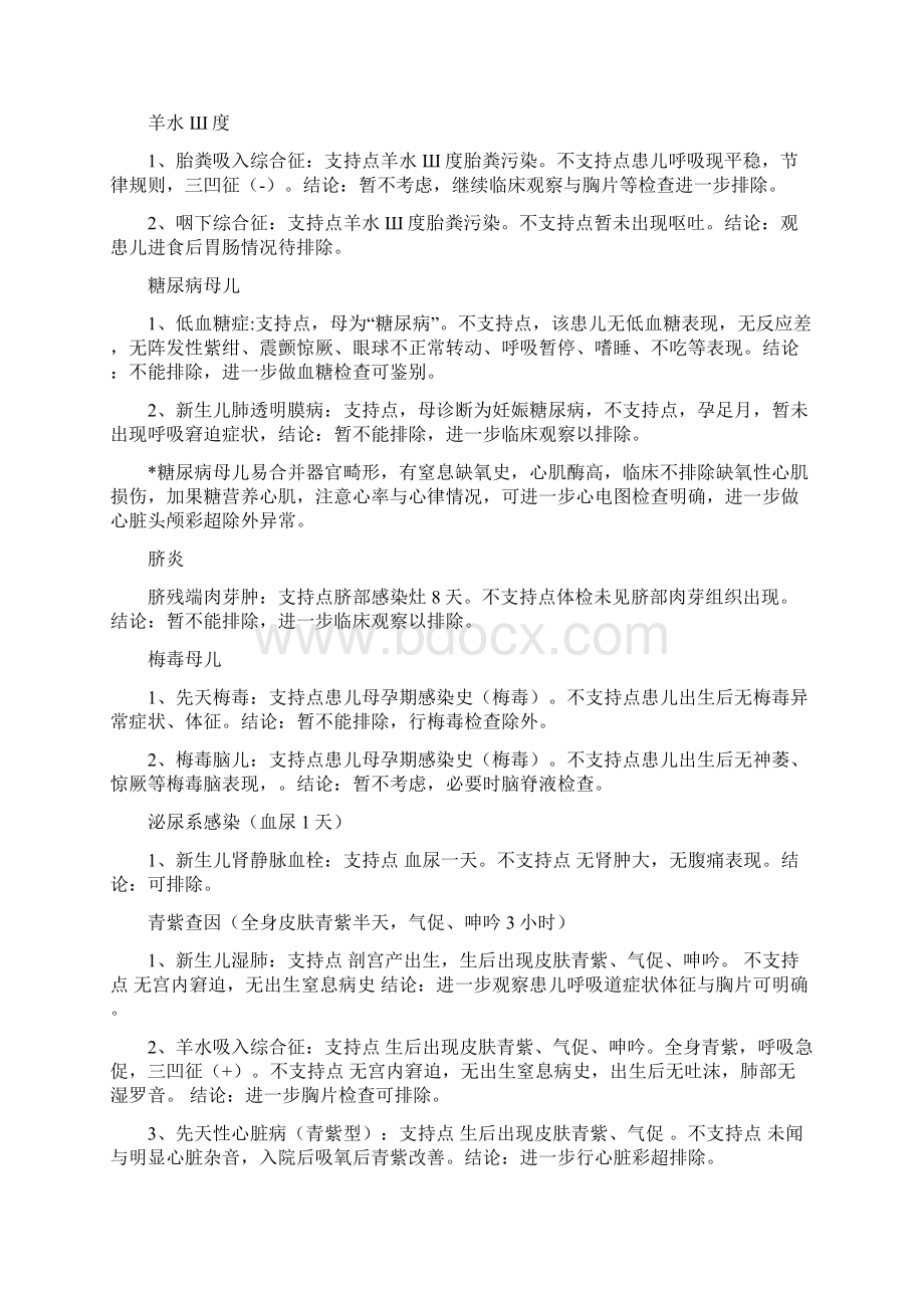 新生儿常见疾病的鉴别诊断修订.docx_第2页