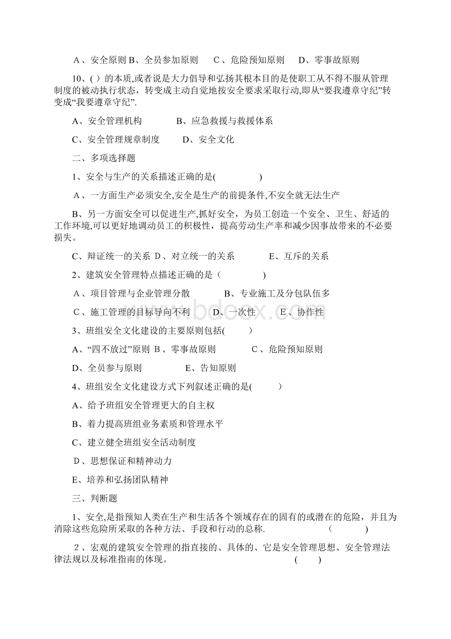 建筑施工企业安管人员安全生产管理知识培训考试题Word格式文档下载.docx_第2页