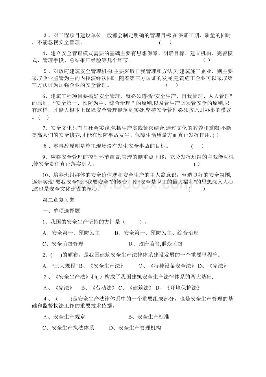 建筑施工企业安管人员安全生产管理知识培训考试题Word格式文档下载.docx_第3页