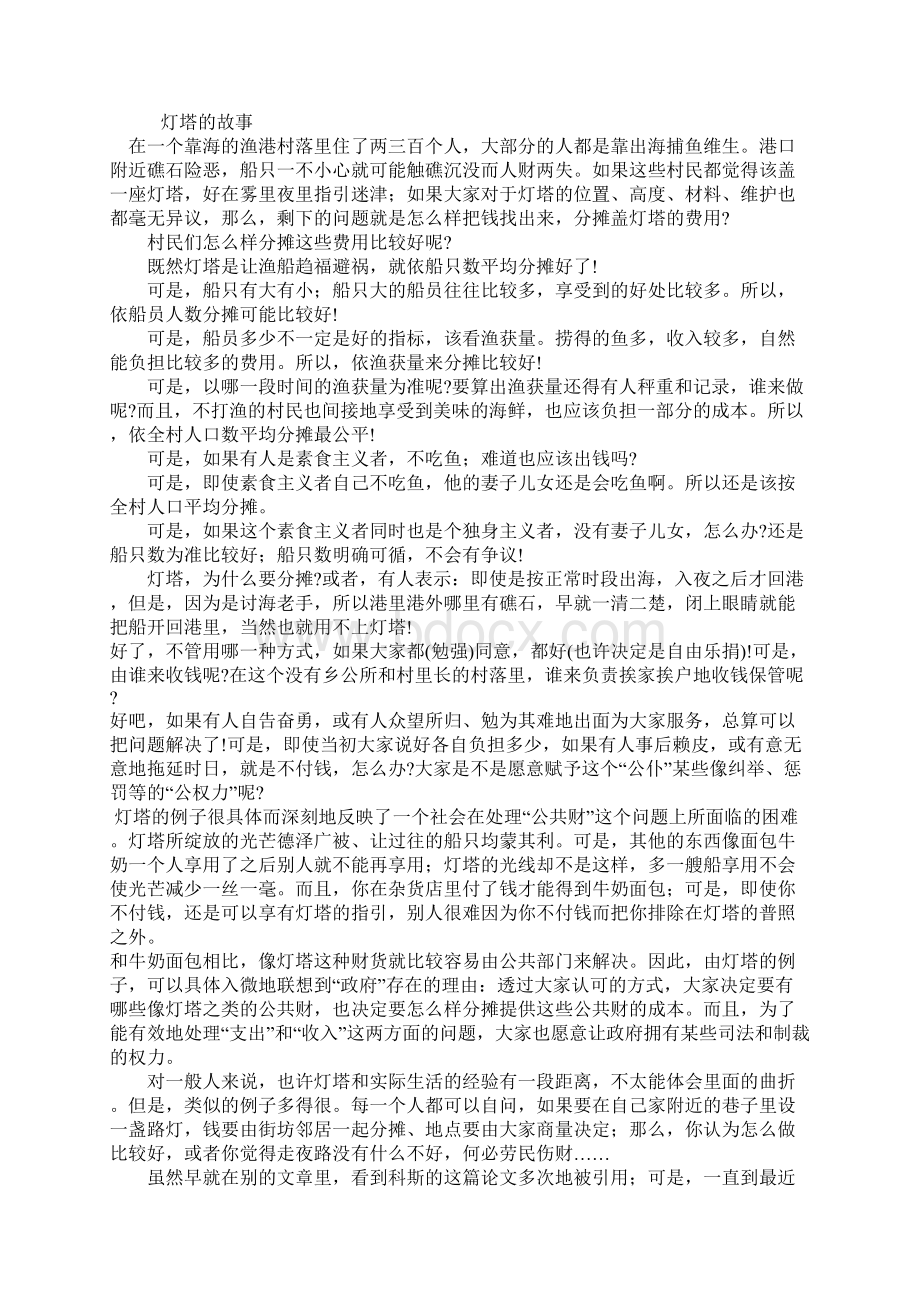 经济学案例分析讲课教案.docx_第2页