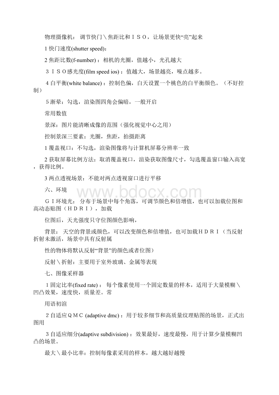 SU渲染参数Word下载.docx_第2页