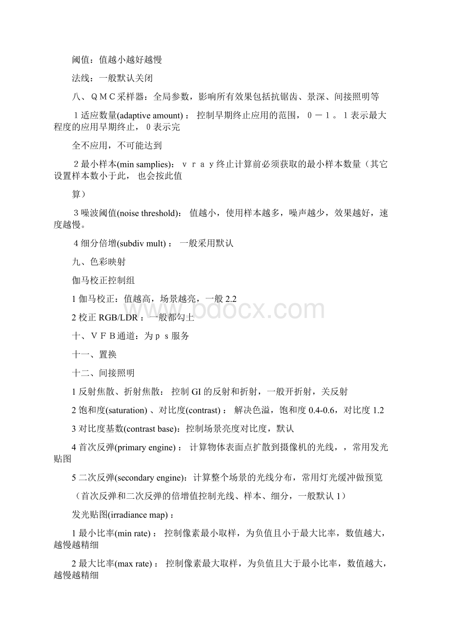 SU渲染参数Word下载.docx_第3页