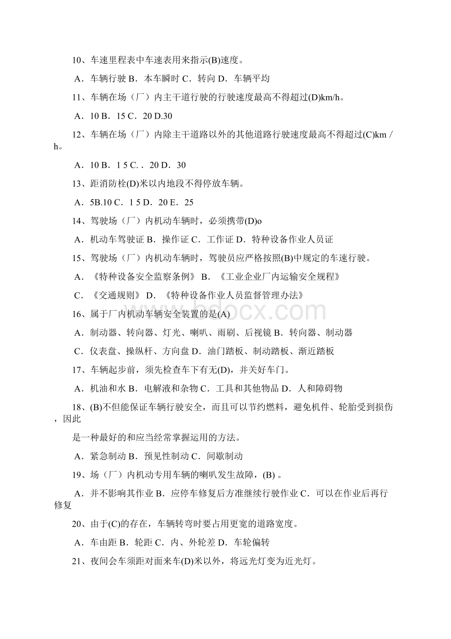 6叉车司机考试复习题文档格式.docx_第2页