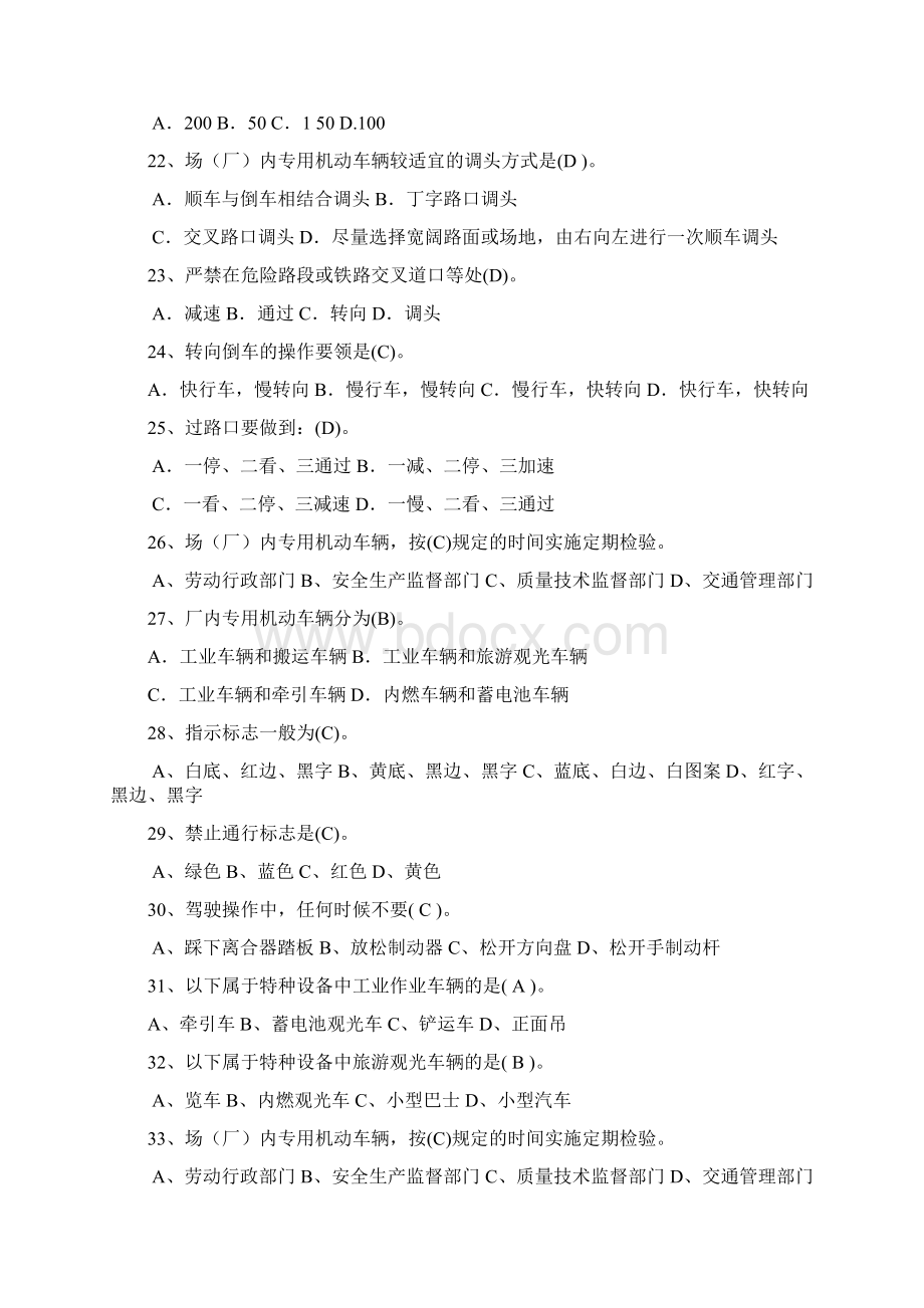 6叉车司机考试复习题文档格式.docx_第3页