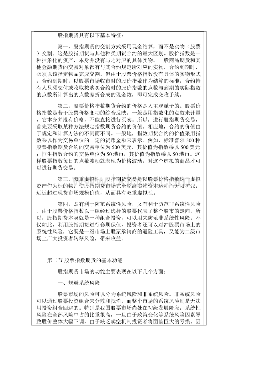 股指期货学习课程 1文档格式.docx_第2页