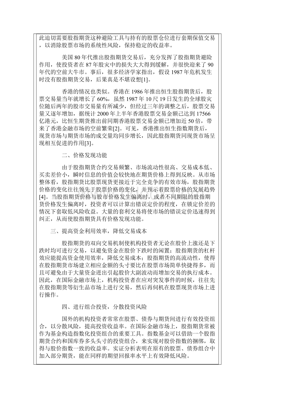 股指期货学习课程 1文档格式.docx_第3页