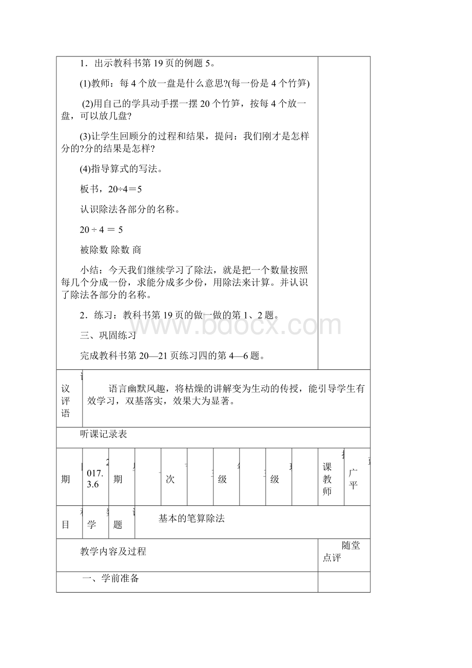 最新最新人教版小学数学听课记录年春季学期.docx_第3页