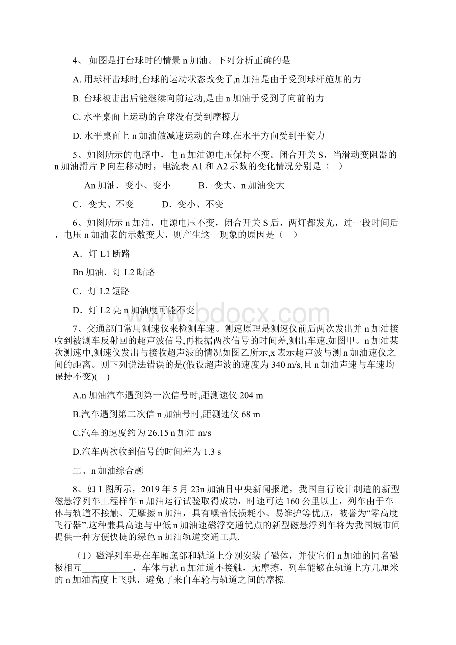 中考物理自我提升综合能力系列提升练习二.docx_第2页