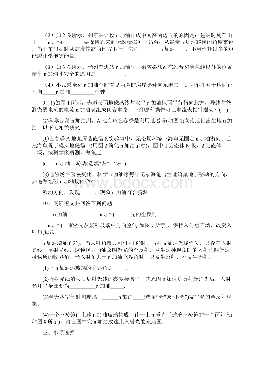 中考物理自我提升综合能力系列提升练习二.docx_第3页