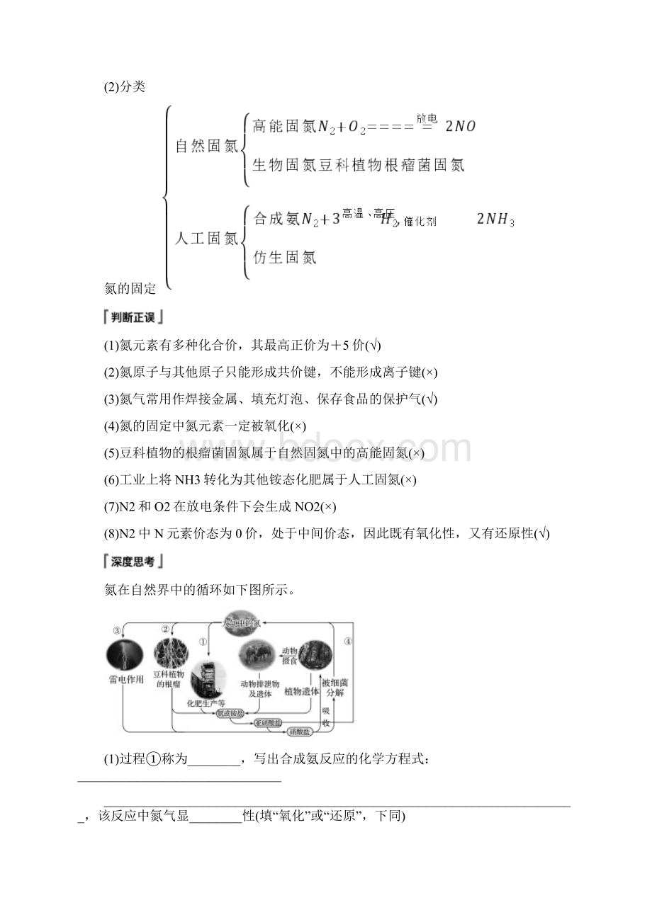 第五章 第二节 第1课时 氮气和氮氧化物.docx_第2页