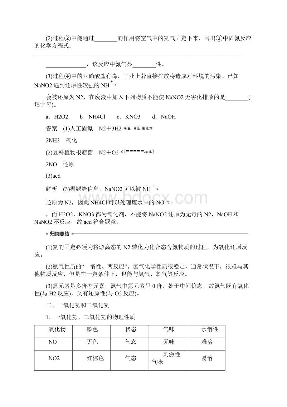 第五章 第二节 第1课时 氮气和氮氧化物Word文档下载推荐.docx_第3页